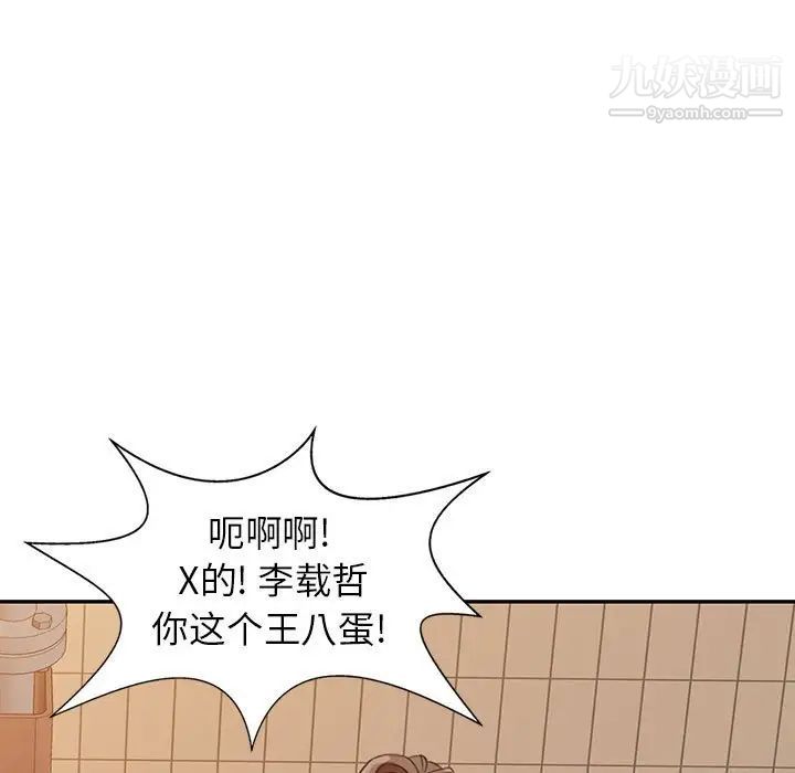 《征服的滋味》漫画 最終話