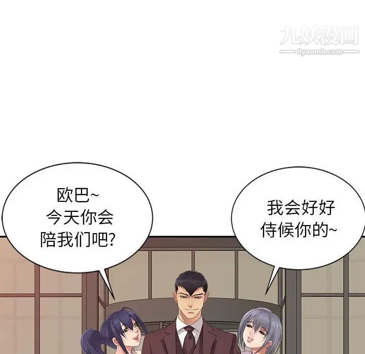 《征服的滋味》漫画 最終話