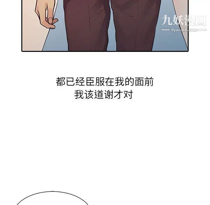 《征服的滋味》漫画 最終話