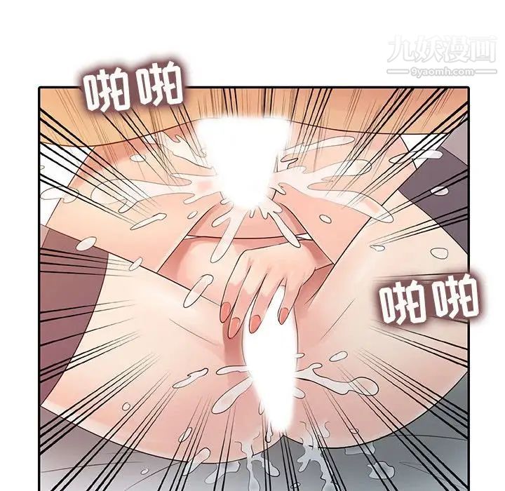 《征服的滋味》漫画 最終話