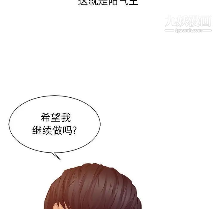《征服的滋味》漫画 最終話