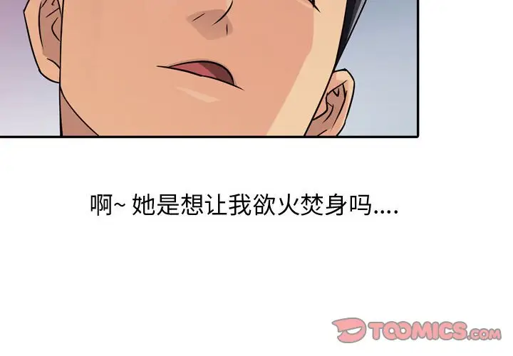 《征服的滋味》漫画 第5話