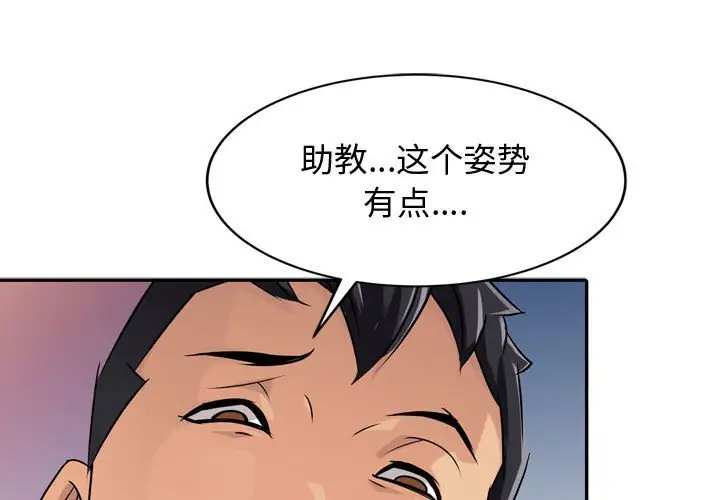 《征服的滋味》漫画 第5話