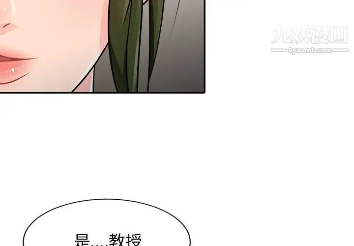 《征服的滋味》漫画 第5話