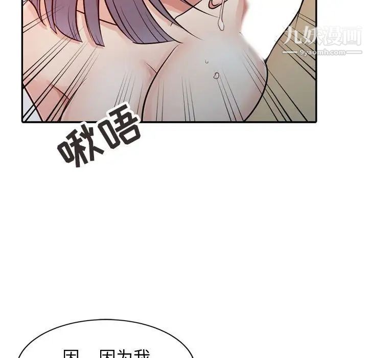 《征服的滋味》漫画 第5話