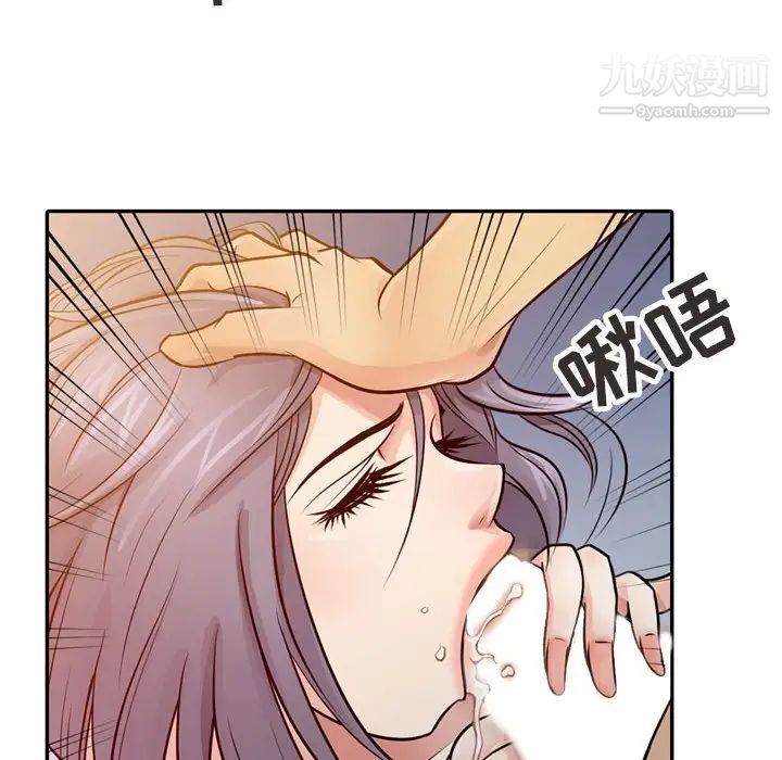《征服的滋味》漫画 第5話