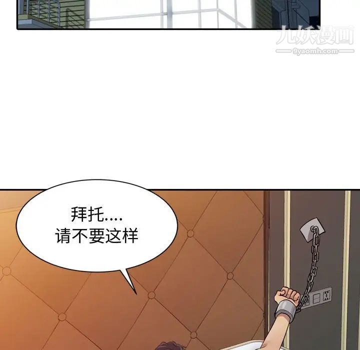 《征服的滋味》漫画 第5話
