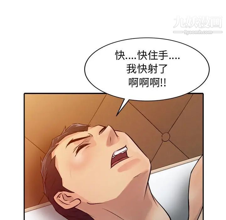 《征服的滋味》漫画 第5話