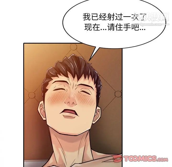 《征服的滋味》漫画 第5話