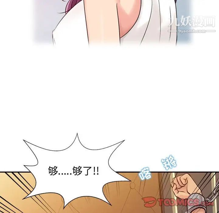 《征服的滋味》漫画 第5話