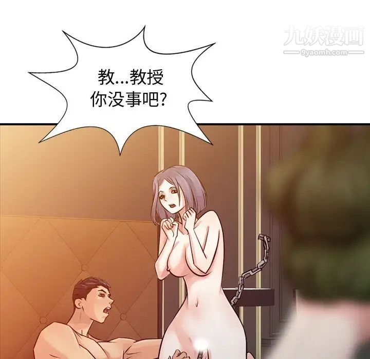 《征服的滋味》漫画 第5話