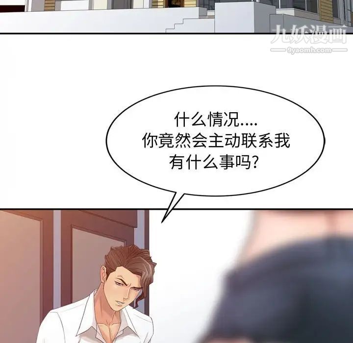 《征服的滋味》漫画 第5話