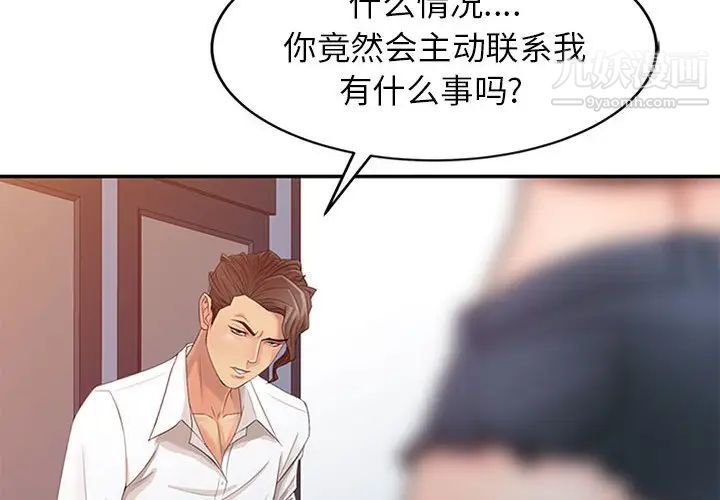 《征服的滋味》漫画 第6話