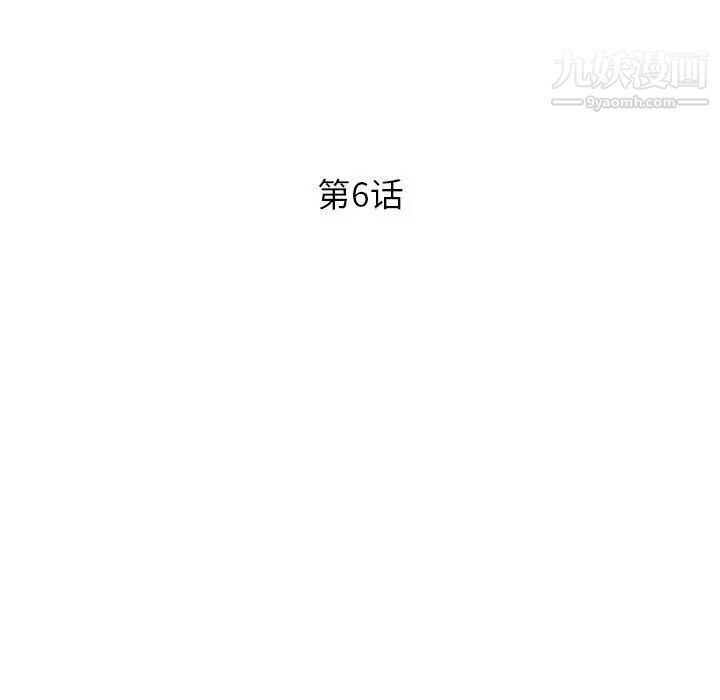 《征服的滋味》漫画 第6話