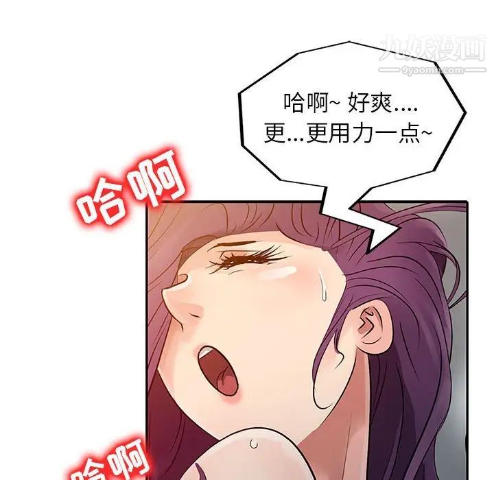 《征服的滋味》漫画 第6話
