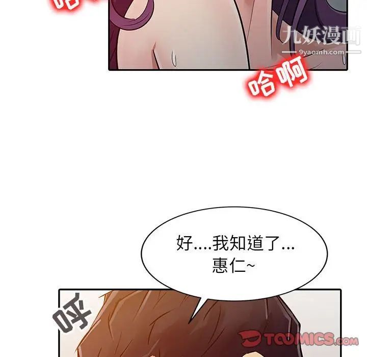 《征服的滋味》漫画 第6話