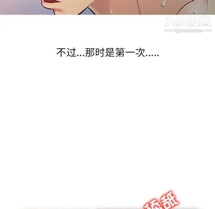 《征服的滋味》漫画 第6話