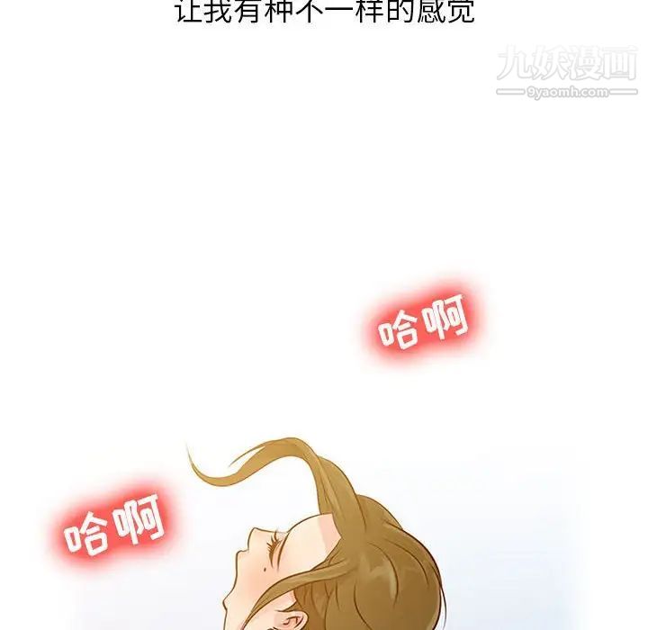 《征服的滋味》漫画 第6話
