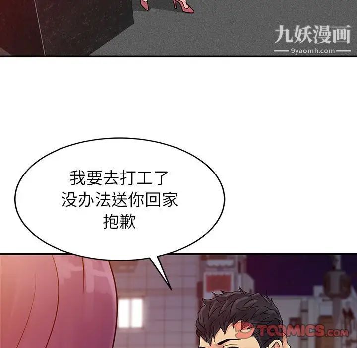 《征服的滋味》漫画 第6話