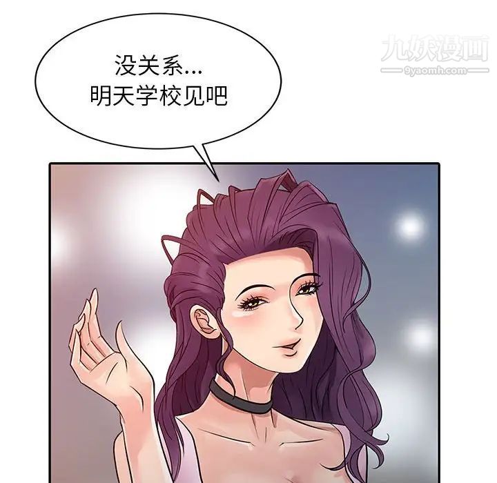 《征服的滋味》漫画 第6話