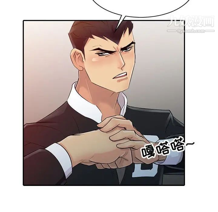 《征服的滋味》漫画 第6話