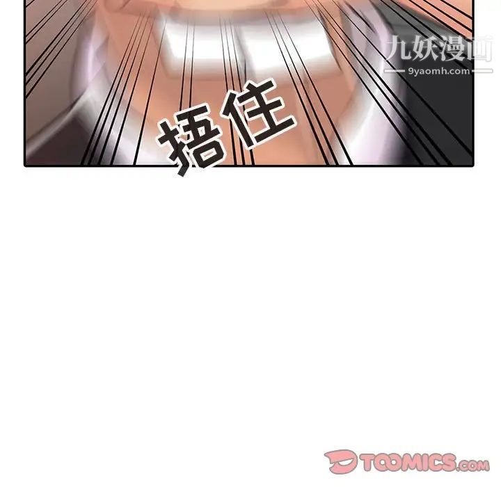 《征服的滋味》漫画 第6話