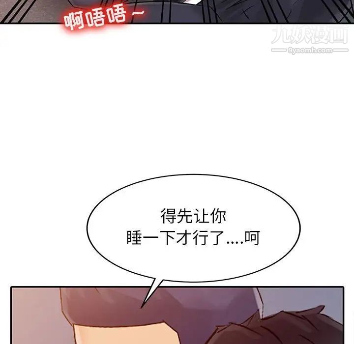 《征服的滋味》漫画 第6話
