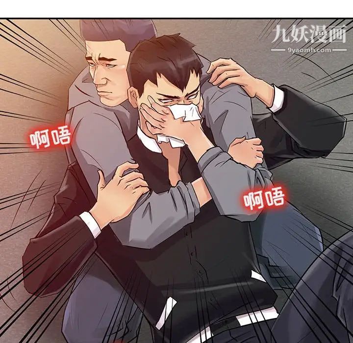 《征服的滋味》漫画 第6話