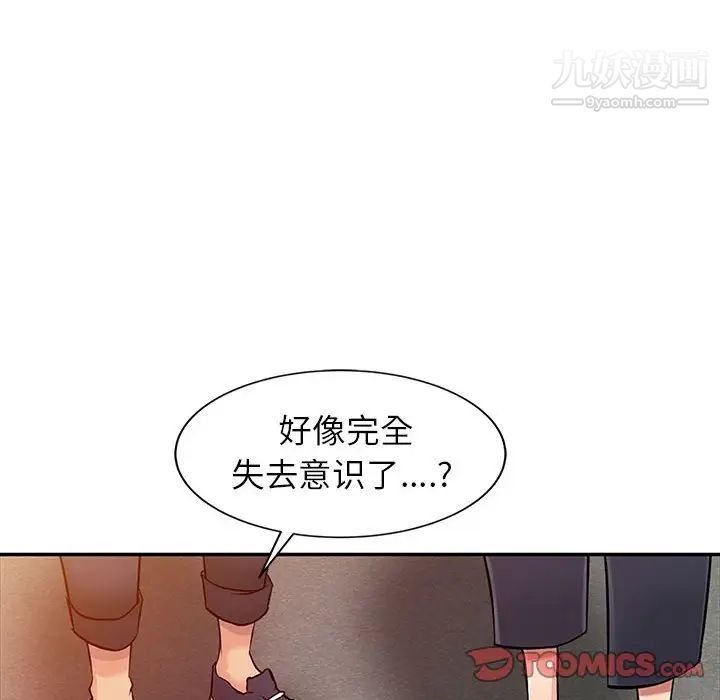《征服的滋味》漫画 第6話