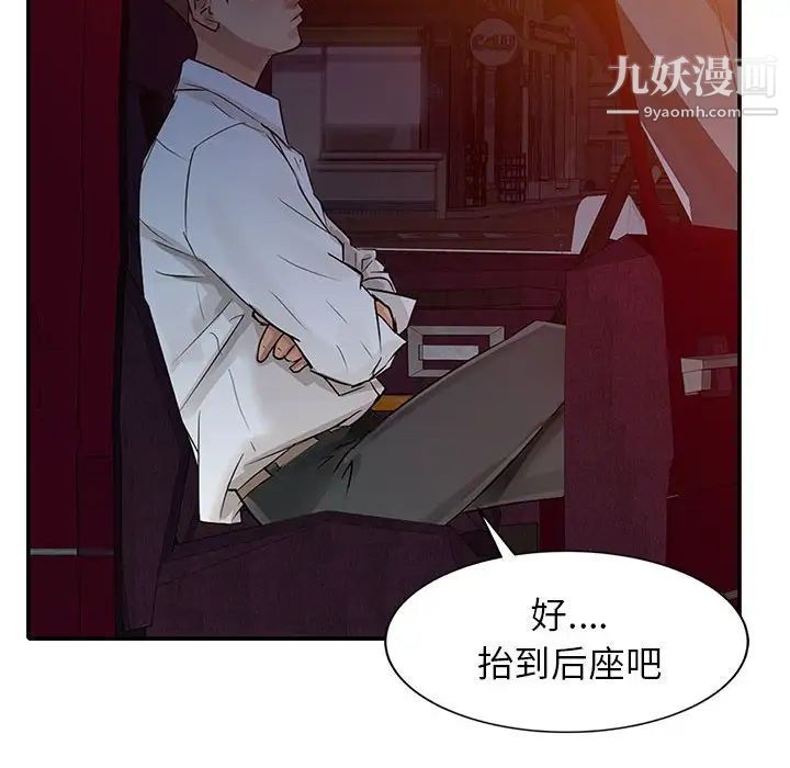 《征服的滋味》漫画 第6話