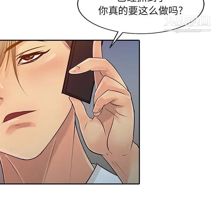 《征服的滋味》漫画 第6話