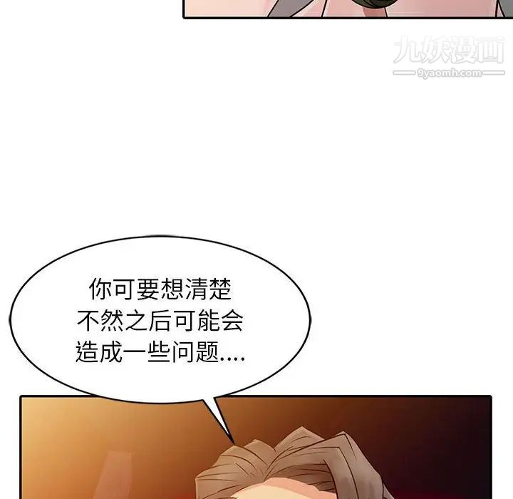 《征服的滋味》漫画 第6話