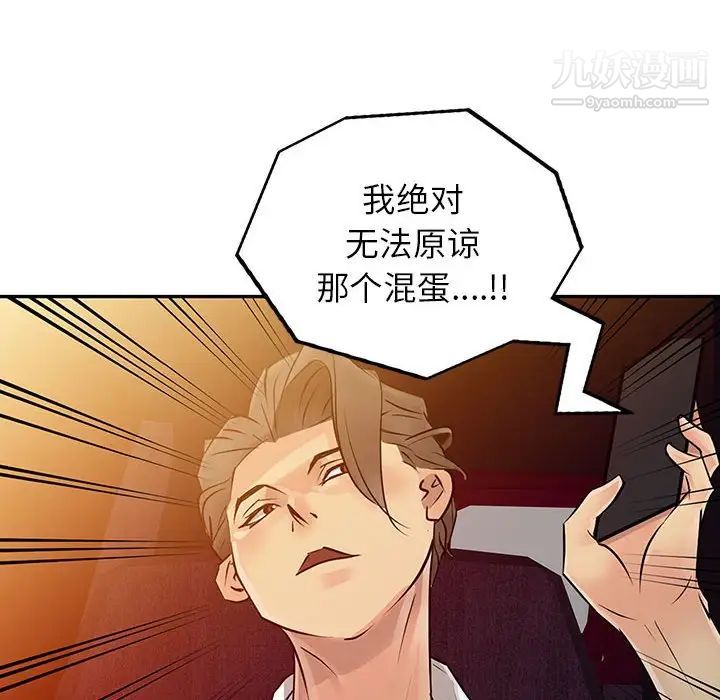 《征服的滋味》漫画 第6話