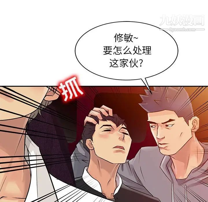 《征服的滋味》漫画 第6話