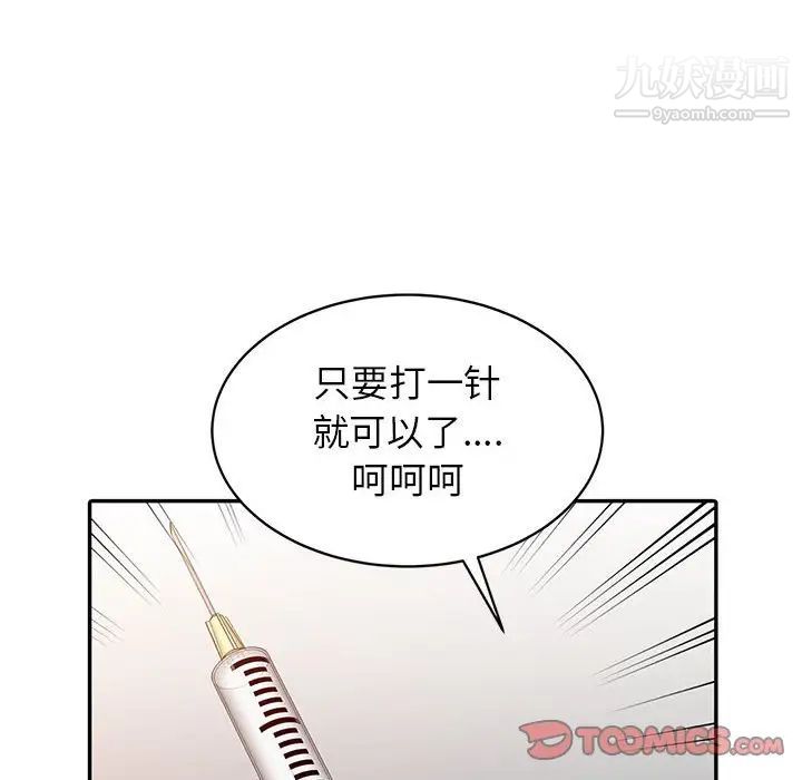 《征服的滋味》漫画 第6話