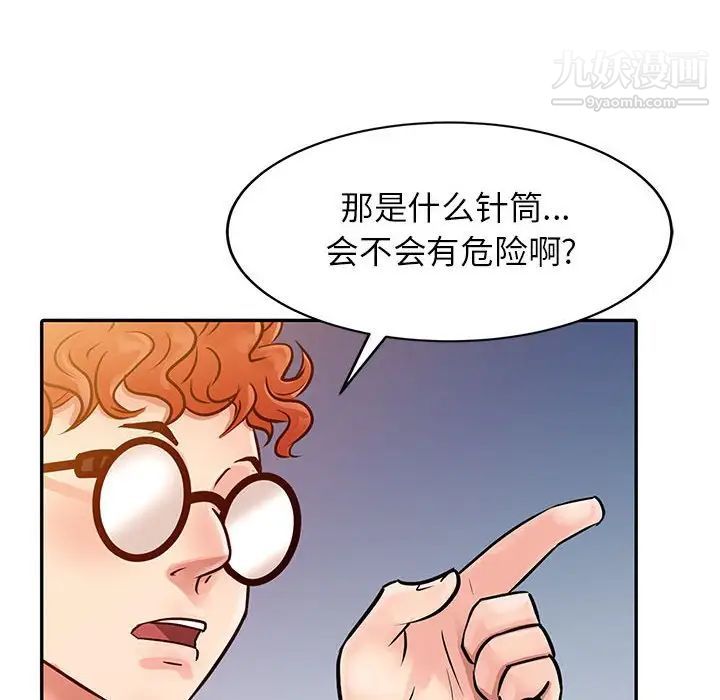 《征服的滋味》漫画 第6話