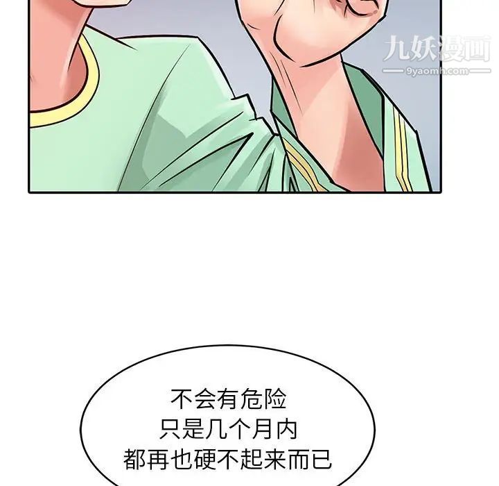 《征服的滋味》漫画 第6話