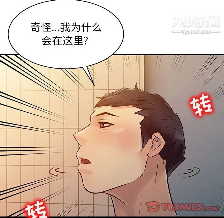 《征服的滋味》漫画 第6話