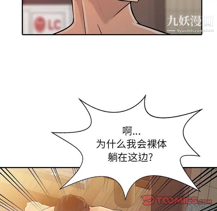 《征服的滋味》漫画 第6話