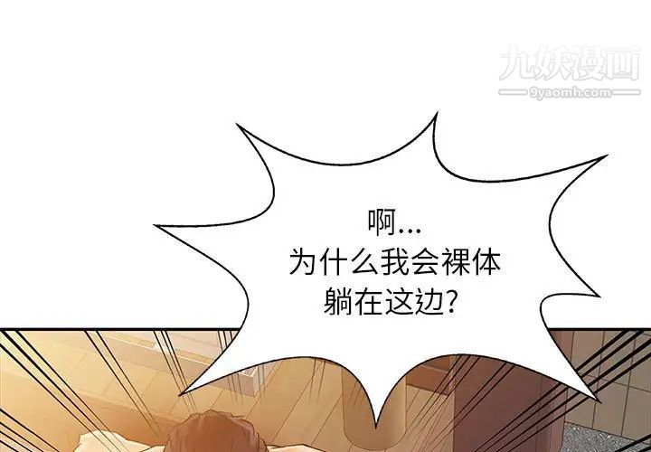 《征服的滋味》漫画 第7話