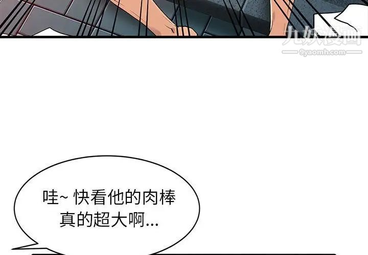 《征服的滋味》漫画 第7話