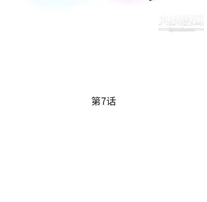 《征服的滋味》漫画 第7話