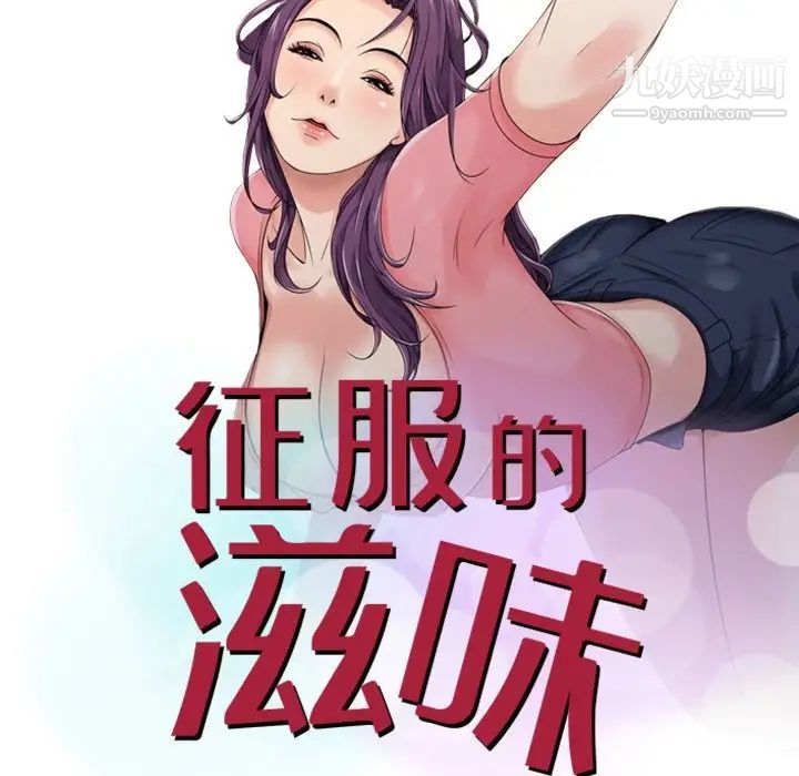 《征服的滋味》漫画 第7話