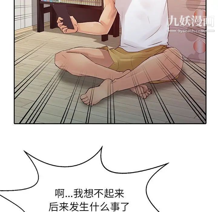 《征服的滋味》漫画 第7話
