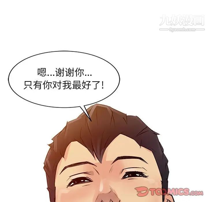 《征服的滋味》漫画 第7話