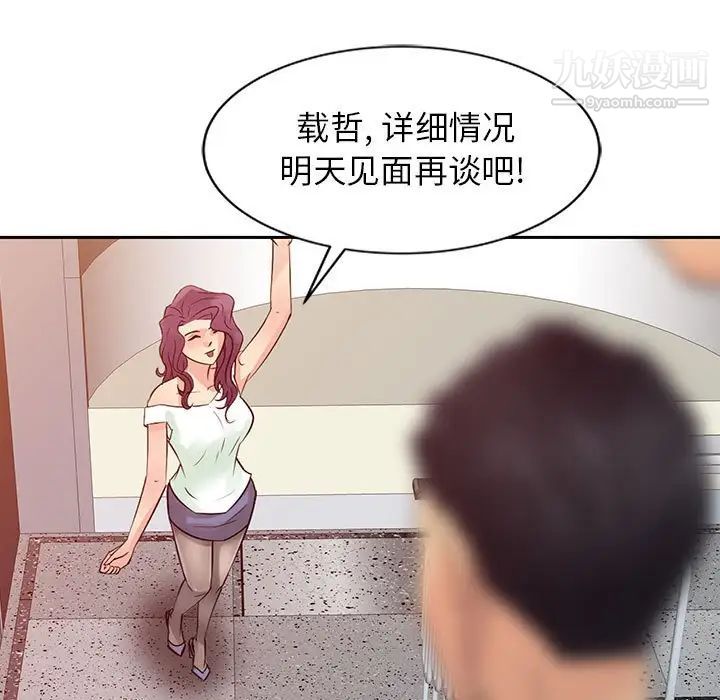 《征服的滋味》漫画 第7話