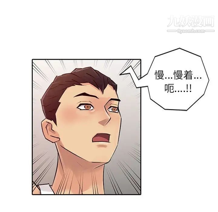 《征服的滋味》漫画 第7話