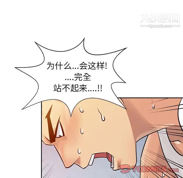 《征服的滋味》漫画 第7話