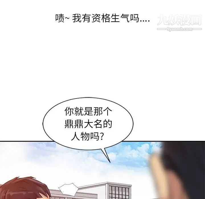 《征服的滋味》漫画 第7話