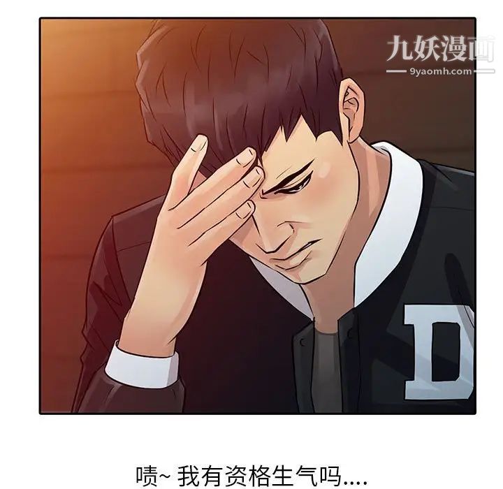 《征服的滋味》漫画 第8話